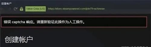 steam注册一直人机验证过不了解决办法