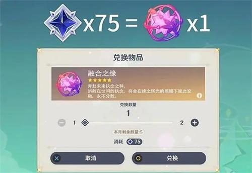 原神新货币融合之缘怎么获得-新货币融合之缘兑换获取方法