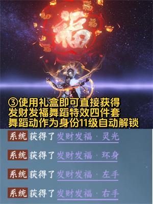 逆水寒发财舞特效怎么获得-发财舞特效获取方法