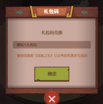 咸鱼之王100连抽兑换码大全