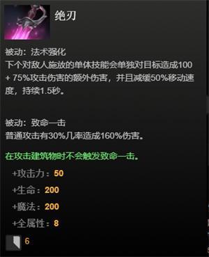 dota2绝刃属性是什么-绝刃效果介绍
