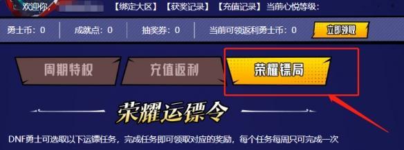dnf心悦会员光环怎么领-心悦会员光环领取攻略