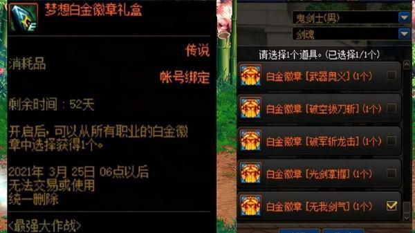 dnf梦想白金徽章礼盒多少钱-梦想白金徽章礼盒价格一览