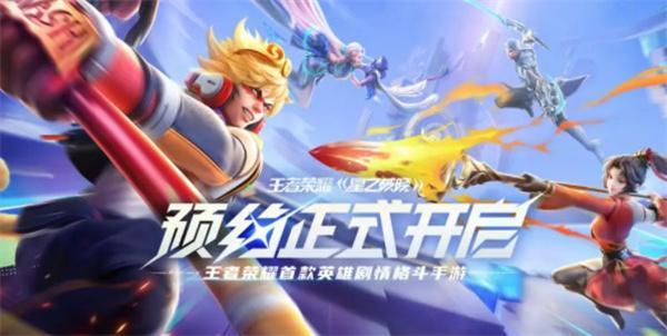 王者荣耀星之破晓内测资格怎么获得-内测资格获取攻略