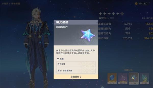 原神幽光星星在哪里采集-幽光星星分布图大全