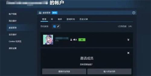 steam家庭共享模式设置方法