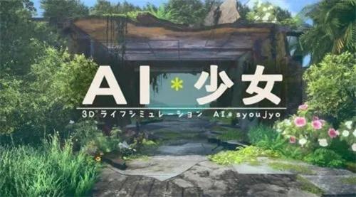 ai少女存档导入方法