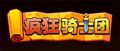 疯狂骑士12个全新礼包码2024