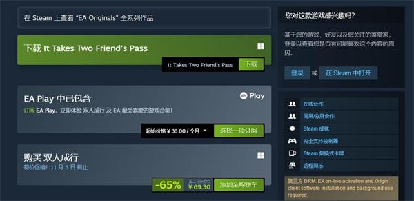 双人成行steam折扣价格