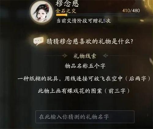 射雕手游穆念慈喜歡什么禮物