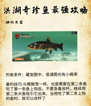 歡樂釣魚大師洪湖最后兩條魚獲取方法