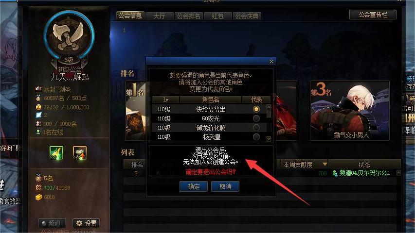 dnf公会退出方法图3