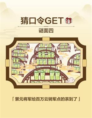 茶百道崩坏星穹铁道联动口令汇总图4