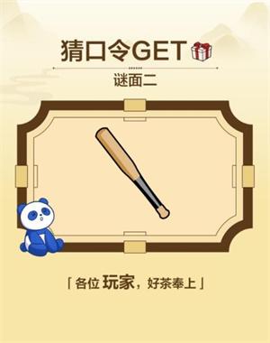 茶百道崩坏星穹铁道联动口令汇总图2