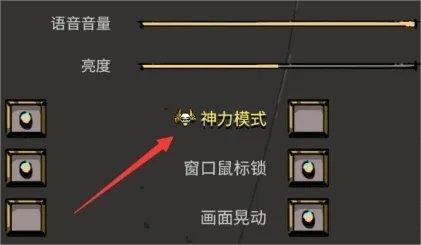 哈迪斯2神力模式开启方法图3