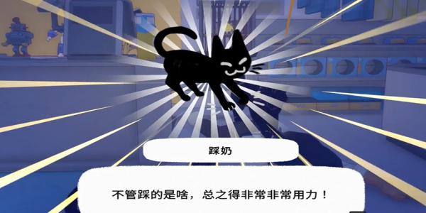 小猫咪大城市踩奶动作获取攻略图7