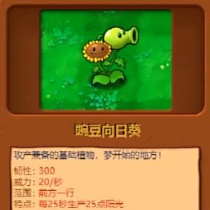 植物大战僵尸杂交版植物全图鉴1