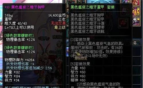 dnf野猪套属性是什么