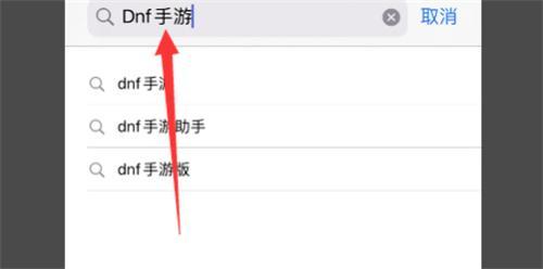 dnf手游ios下载地址