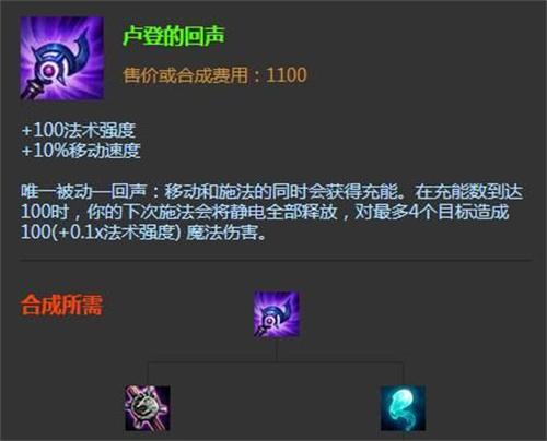 lol卢登的回声效果属性一览