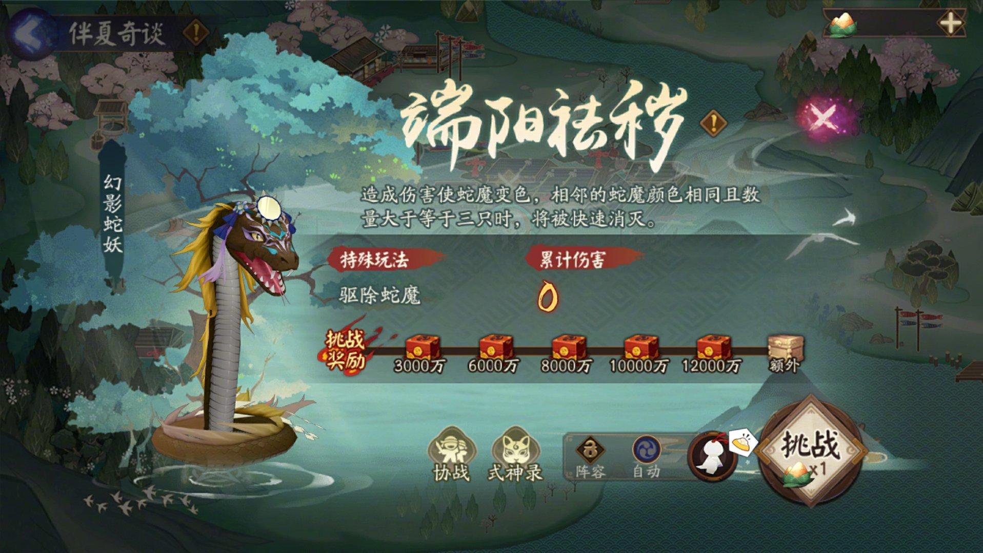 阴阳师共庆端阳活动玩法介绍图4