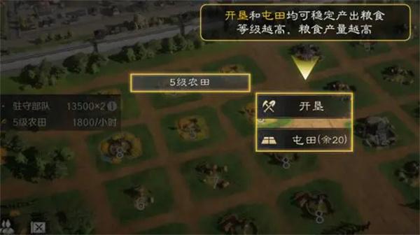 三国谋定天下粮食获取攻略图1