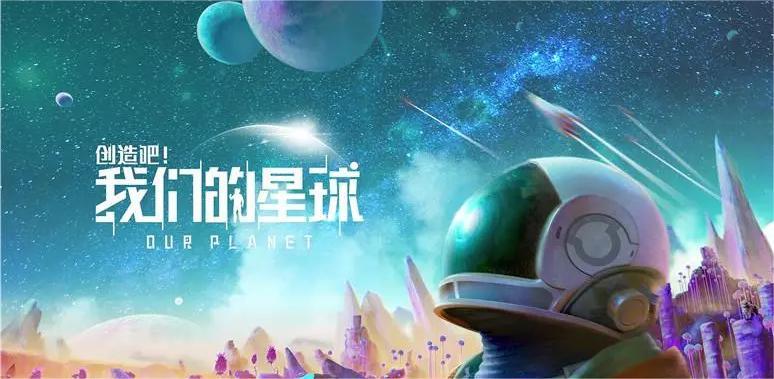 创造吧我们的星球坐骑怎么获取