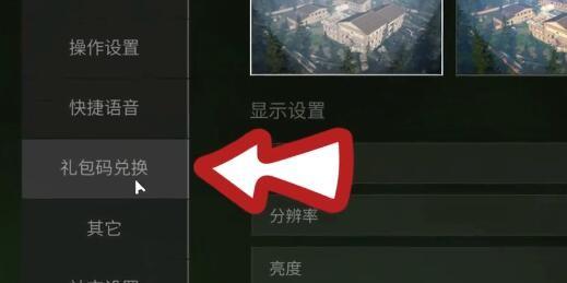 萤火突击兑换码使用方法介绍图4