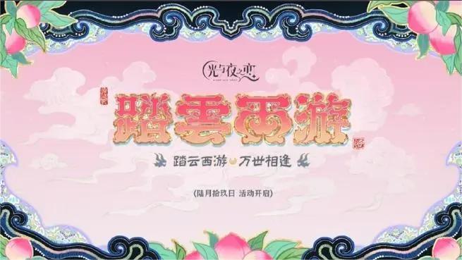 光与夜之恋三周年兑换码分享