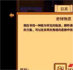 星露谷物语灵外质获取方法图7