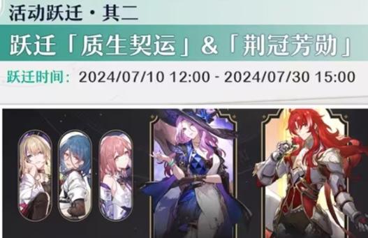 崩坏星穹铁道7月活动汇总图5