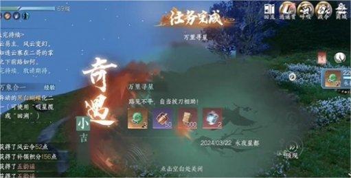 逆水寒手游万里寻星奇遇通关攻略图6 逆水寒手游万里寻星奇遇通关攻略图6