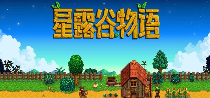 星露谷物语青葱技术怎么获取-青葱技术获取攻略