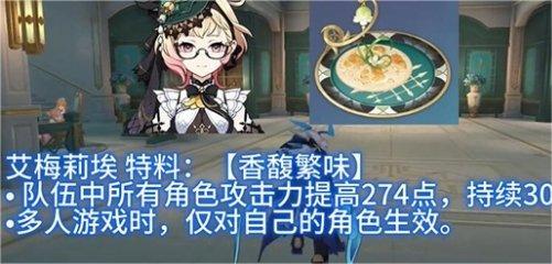 原神4.8新增物品介绍图6