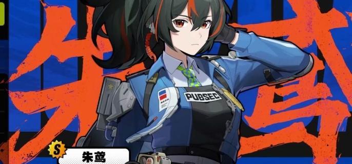 绝区零朱鸢培养材料有哪些