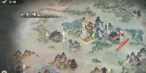 墨剑江湖论剑峰位置在哪-论剑峰位置介绍