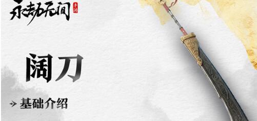 永劫无间手游新手武器怎么选-新手武器选择推荐