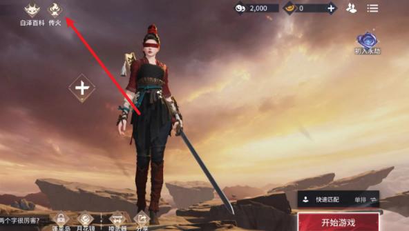 永劫无间手游怎么传火-传火玩法介绍