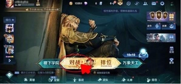 王者荣耀侠谷之巅进入方法图1