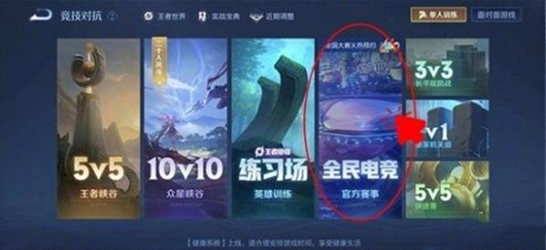 王者荣耀侠谷之巅进入方法图2