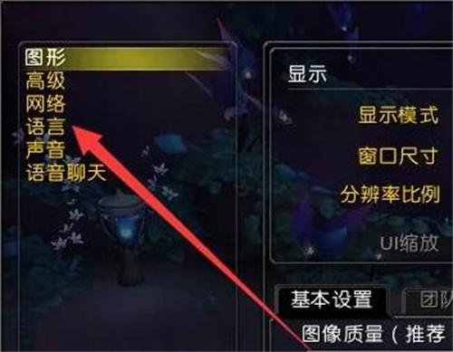 魔兽世界正式服简体中文设置方法