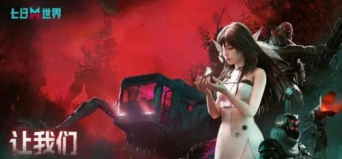 七日世界悬巢神秘宝箱在哪