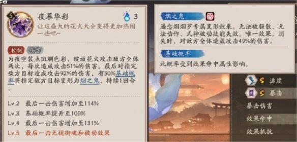 阴阳师遥念烟烟罗技能介绍图4