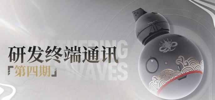 鸣潮1.2版本更新内容有哪些-1.2版本更新内容介绍