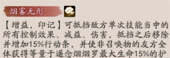 阴阳师遥念烟烟罗技能介绍图3