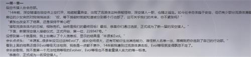 恋与深空女主evol介绍