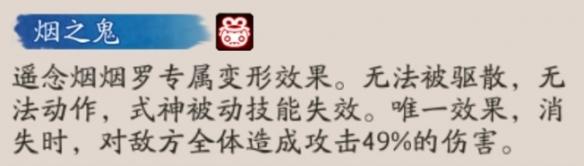 阴阳师遥念烟烟罗技能介绍图5