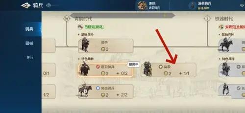 世界启元兵种更换方法图3