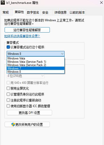 黑神话悟空性能测试工具闪退解决方法图3