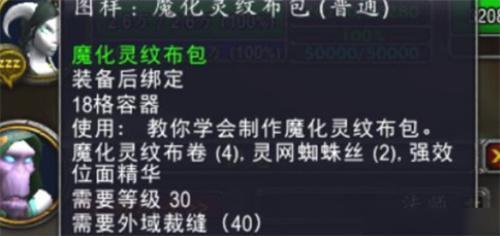 魔兽世界魔化灵纹布卷学习位置